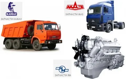 Маз запчасть