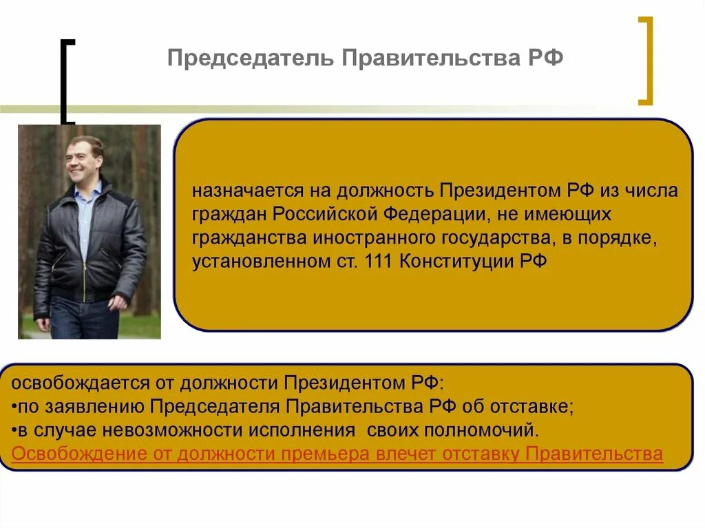 Работодателем в российской федерации может быть. Председатель правительства назначается. Пост председателя правительства РФ. Председатель правительства назначается на должность:. Председатель правительства назначается президентом.