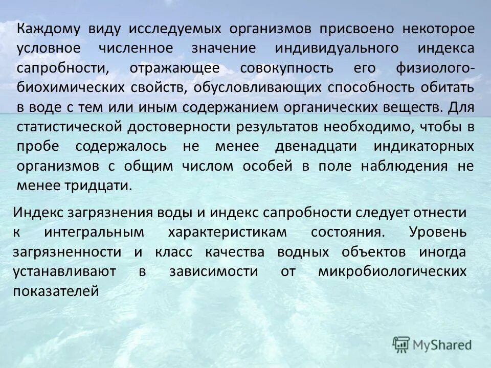 Природно обусловленных свойств. Оцените прогнозируемое состояние окружающей природной среды.. Прогнозирование природной среды. Сапробность виды. Сапробность воды.