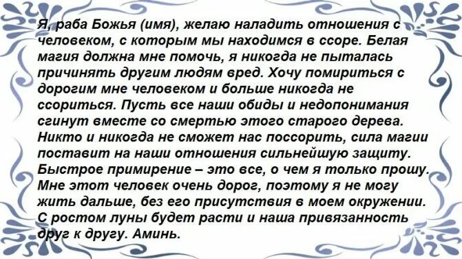 Заговоры чтобы извинился. Заговор на извинение. Заговор чтобы человек извинился. Заставить человека извиниться заговор. Обряд на примирение.