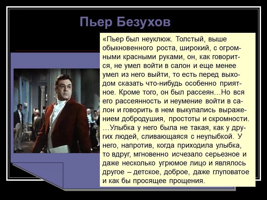 Пьер безухов биография. Кластер Пьер Безухов.