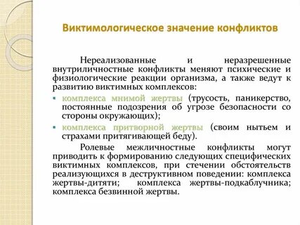 Методы виктимологической профилактики