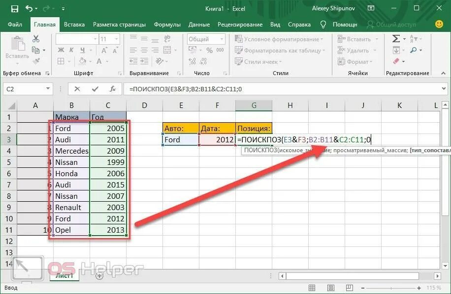 Поискпоз в эксель. Функция ДСРЗНАЧ excel. ПОИСКПОЗ В excel. Правила в экселе. ПОИСКПОЗ В excel примеры.