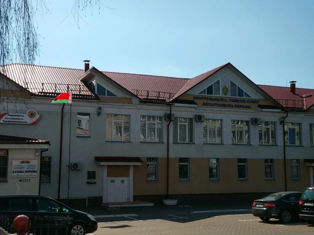 артиллерийская 14. родин борис геннадьевич полковник полиции. центральный департамент охраны гомель. подполковник денисов александр. центральный департамент охраны гомель.