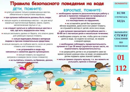 Безопасность летом для школьников