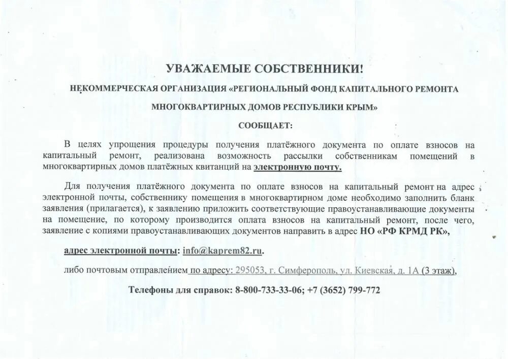 Образец заявления на капитальный ремонт. Заявление в фонд капитального ремонта. Заявление в фонд капремонта. Заявление на ремонт фундамента многоквартирного дома. Заявление в фонд капитального ремонта.