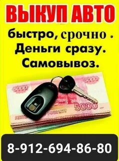 Дорогой выкуп машин