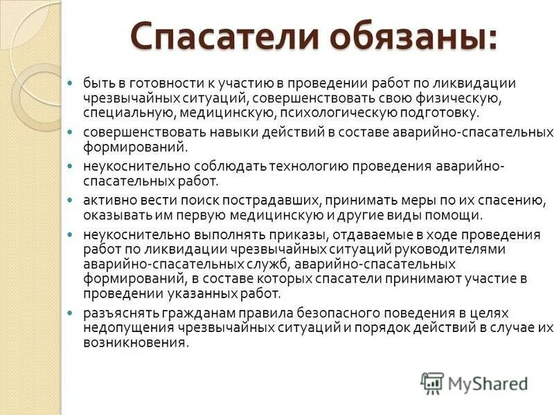 Должностная инструкция спасателя. Обязанности спасателя мчс. Тромбоэмболия классификация. Спасатели обязаны. Спасатели обязаны.