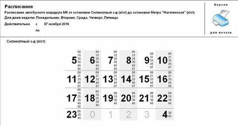 Расписание автобусов москва лесопарковая