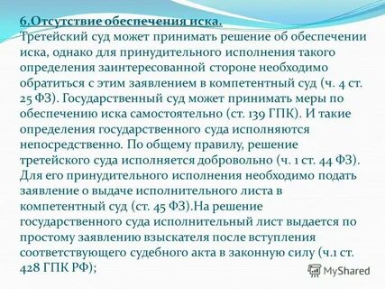 Постоянно действующие третейские суды