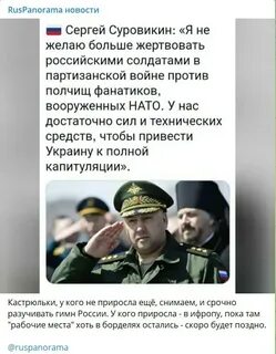 Почему суровикина исключили