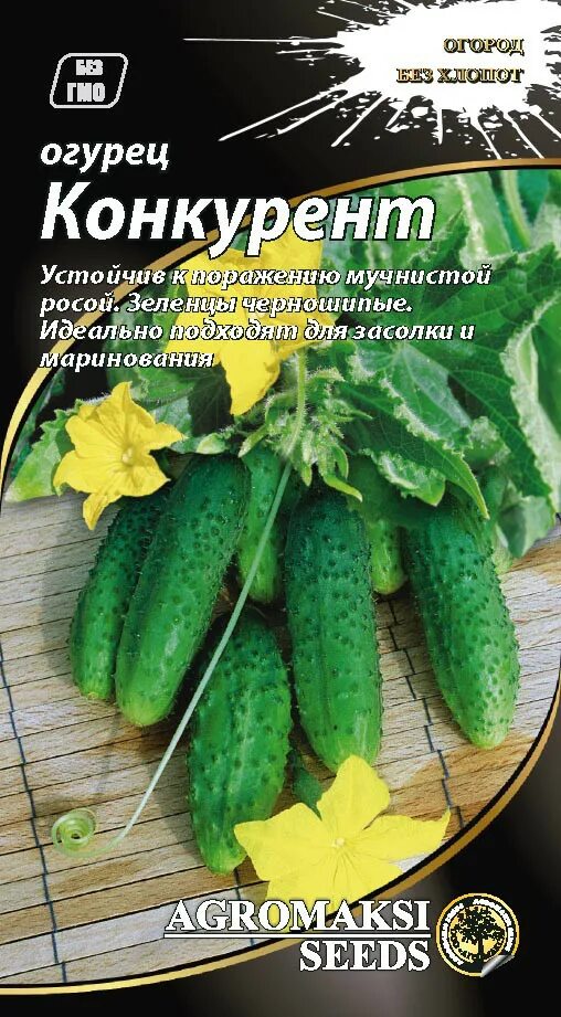 Огурец конкурент. Сорт огурца конкурент. Семена огурцов конкурент. Огурец конкурент описание.