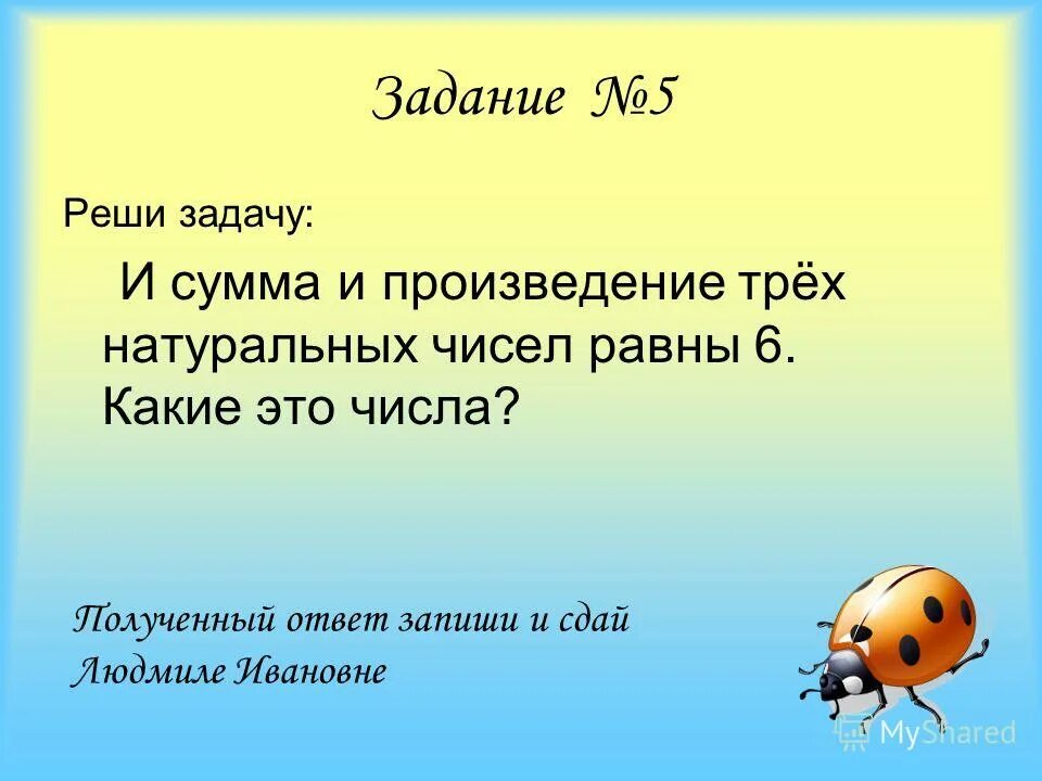 Произведение чисел. Частное чисел 9 и. Произведения трех чисел равно 5. Произведение двух последовательных натуральных чисел. Произведение двух чисел.