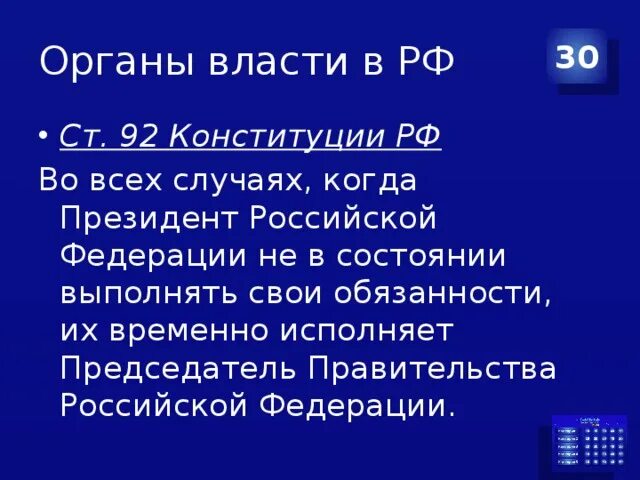 Не в состоянии выполнять свои