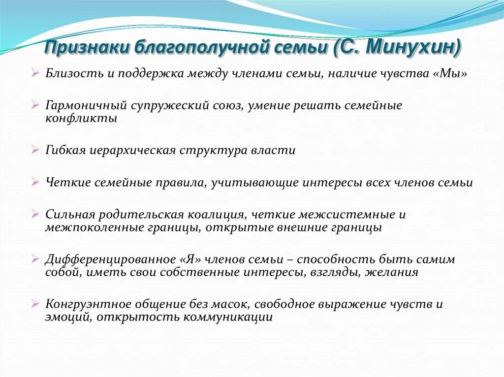 Качества семейного человека. Благополучная семья характеристика. Признаки благополучной семьи. Критерии благополучной семьи. Качества необходимые для создания семьи.