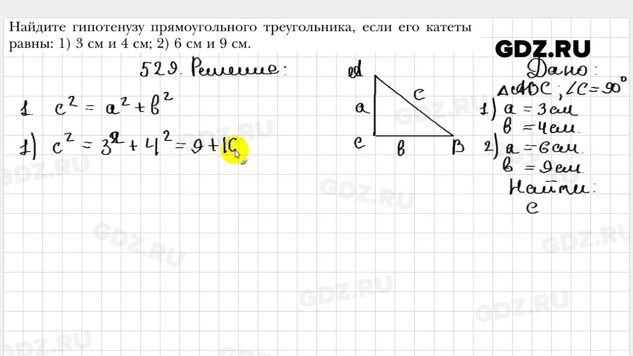 Геометрия Мерзляк номер 529. Геометрия 8 класс Мерзляк номер 529. Гдз геометрия 8 класс Мерзляк. Гдз по геометрии 8 класс Мерзляк.