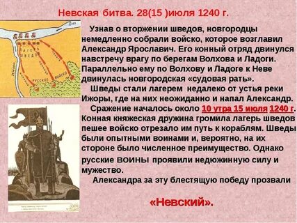 Стратегия невской битвы