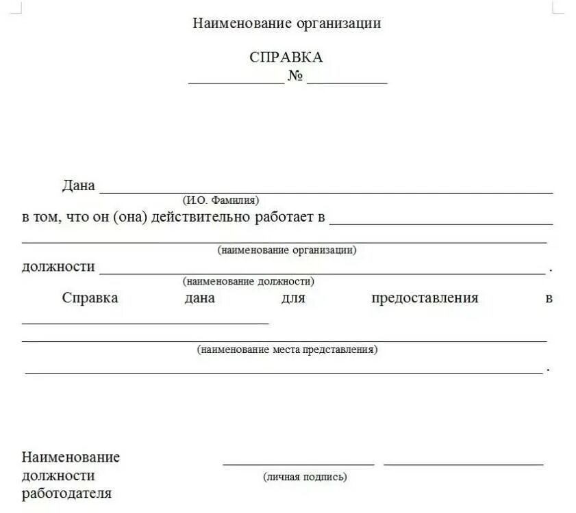 Справка от организации по месту требования образец. Справка справка о месте работы. Образец написания справки с места работы. Справка в колледж с места работы образец. Справки о том что можно работать