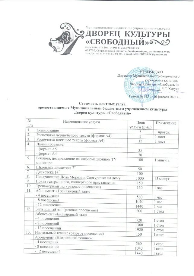 платные услуги в учреждениях культуры. прайс лист на платные услуги. платные услуги дворца культуры. перечень платных услуг для дома культуры. прейскурант на платные услуги учреждений культуры.