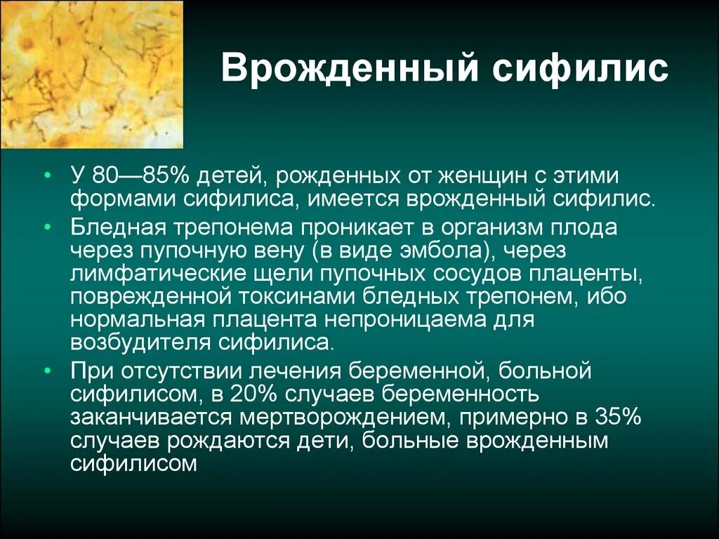 Как выглядит сифилис глаза Это связано с сифилисом Вопрос венерологу 03 Онлайн