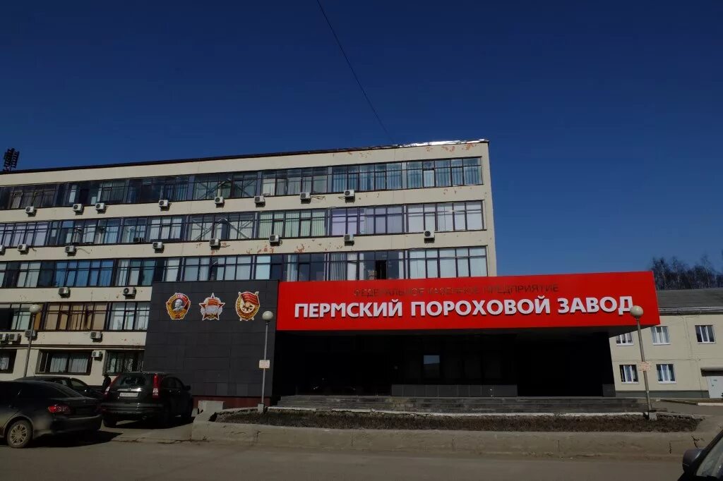 Пермский пороховой завод будет включён в состав "Ростеха" - РБК
