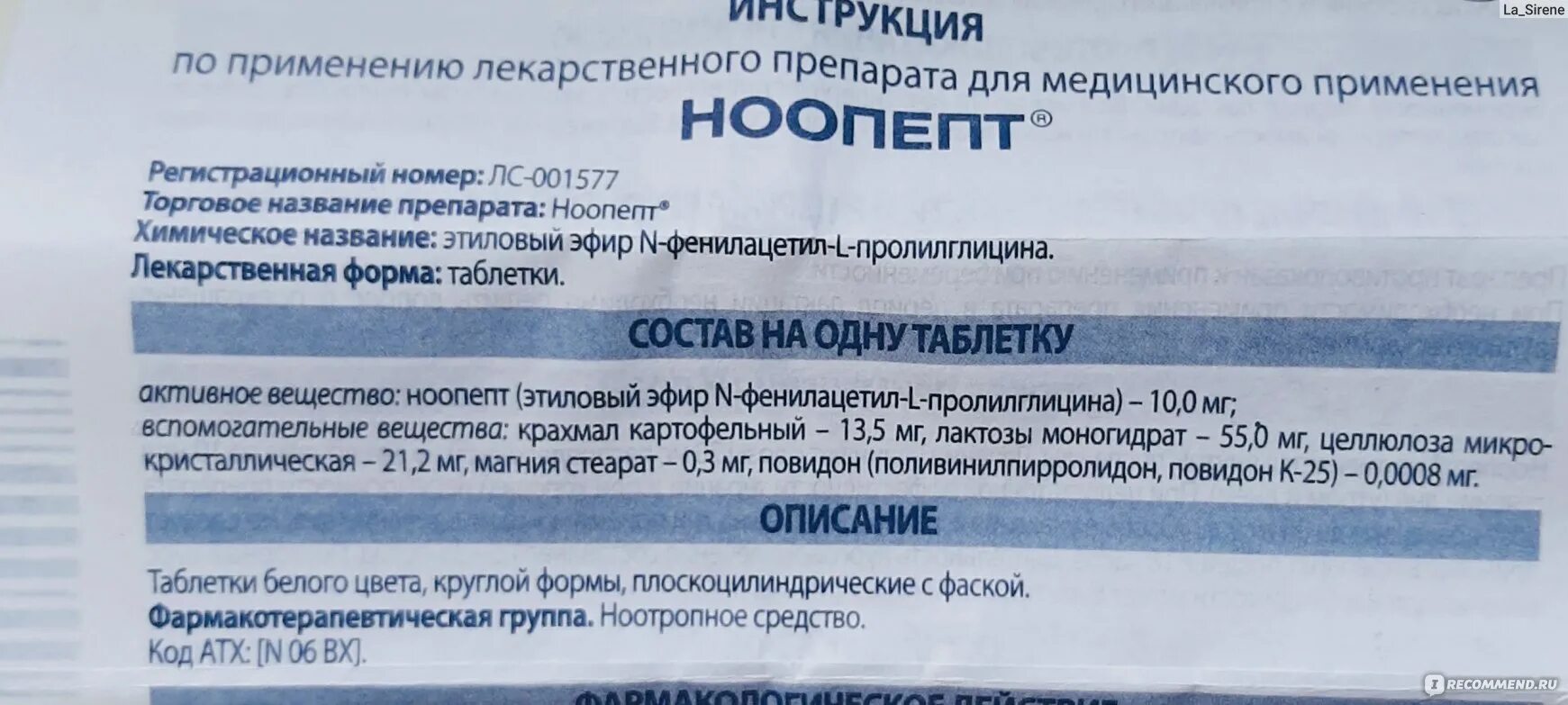 Как принимать таблетки ноопепт