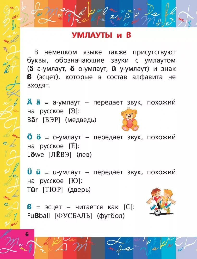 Умлаут в немецком. Умлаут в немецком языке. умляут в немецком. унлаунды в немецком языке. чтение умлаутов в немецком.