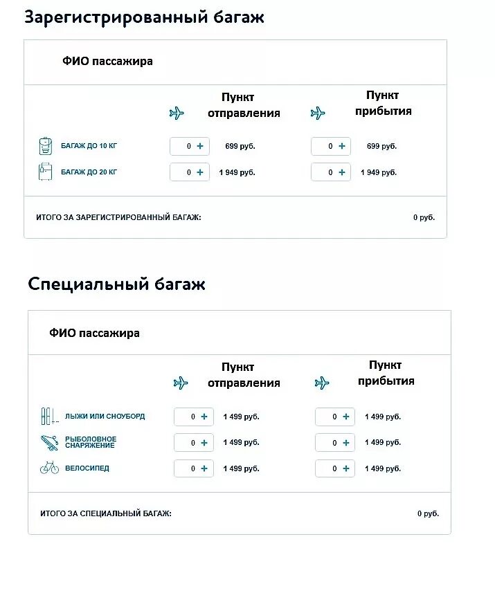 Победа оформление багажа. Расценки Победы на багаж. Оплатить багаж на сайте победа после покупки билета. Покупка доп багажа победа. Купить билет ручная кладь