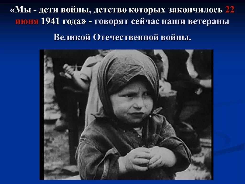 Дети войны 11 лет. Дети войны ВОВ. Дети- сироты Великой Отечественной войны 1941-1945. Дети войны картинки.