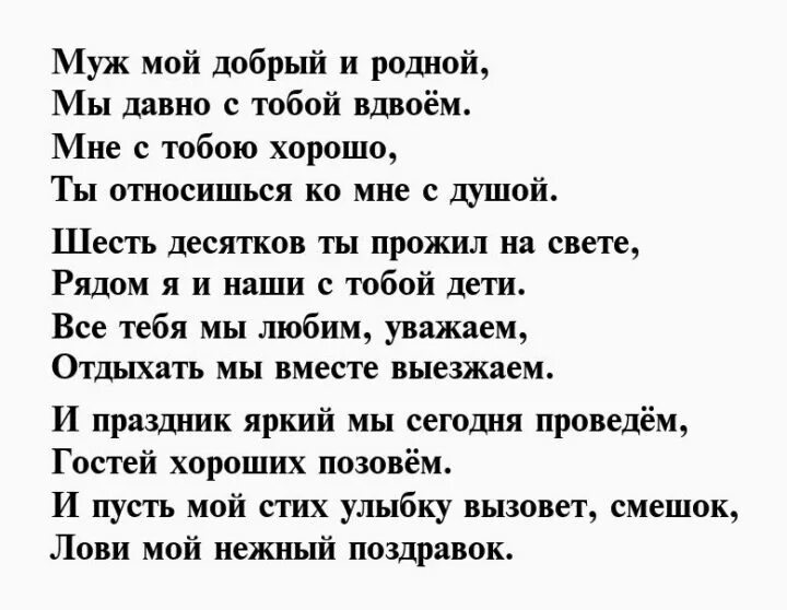 Поздравление с юбилеем мужчине 80. Поздравление с юбилеем 55 лет мужчине. Поздравление с 55 летием женщине. Красивые стихи мужу на юбилей. Поздравление с юбилеем мужу папе дедушке.