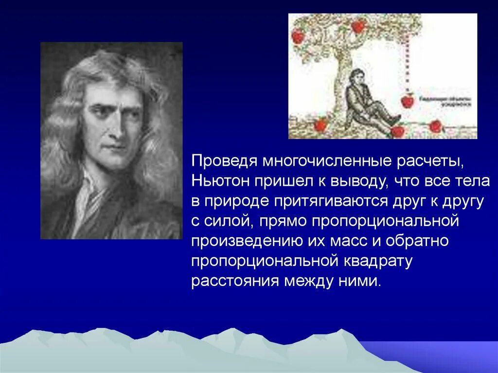 Пришли к выводу что возможно. Придти к выводу. Все тела притягиваются Ньютон иллюстрация. Кто пришел к выводу что. Яблоко притягивается фото Ньютон.