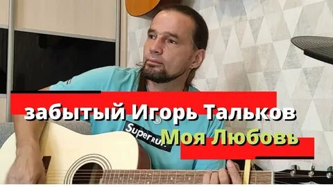 Песня игоря талькова скажи откуда