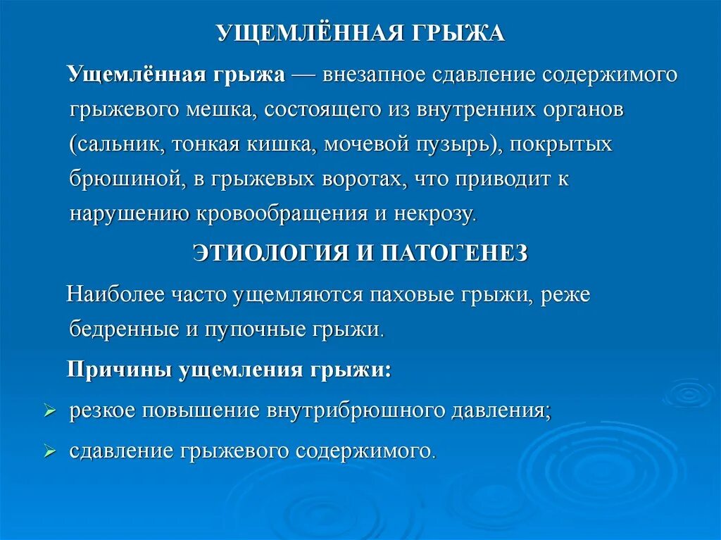Вызов внешнего ущемления