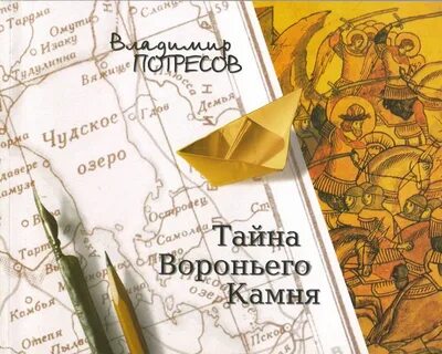 Тайна камня