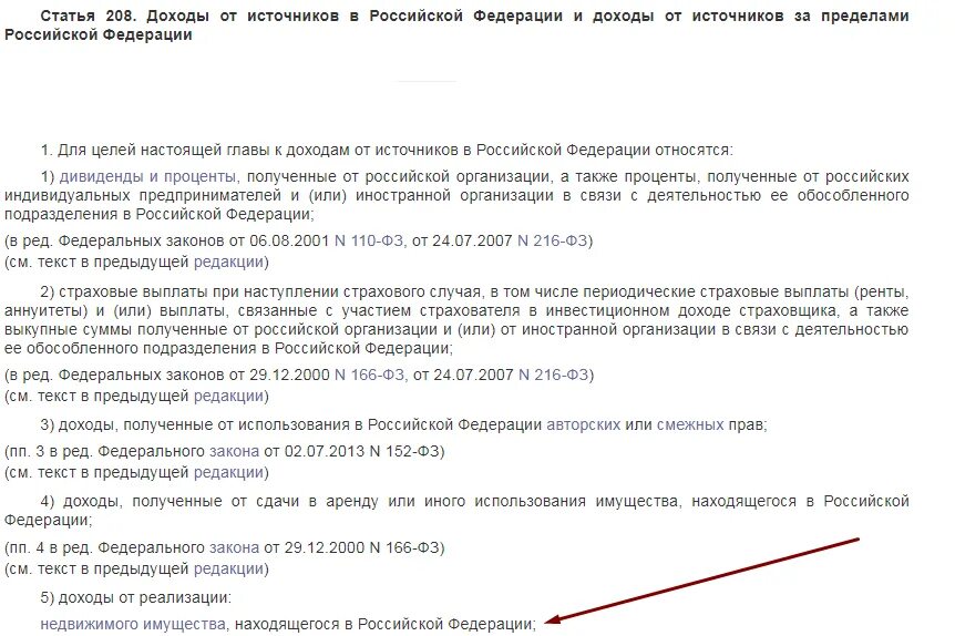 208 нк рф. Как продать квартиру полученную по наследству без уплаты налогов. Налог при продаже дома полученного по наследству. Налог с продажи квартиры полученной по наследству. Статья 208 налогового кодекса.