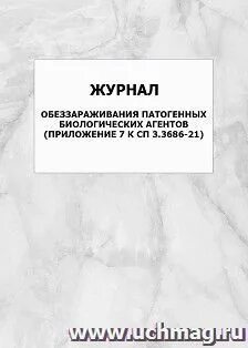 Санпин 3.3686 21 п 21