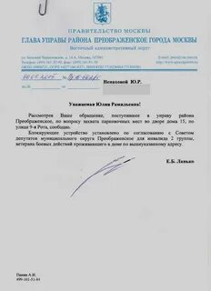 Письмо управа
