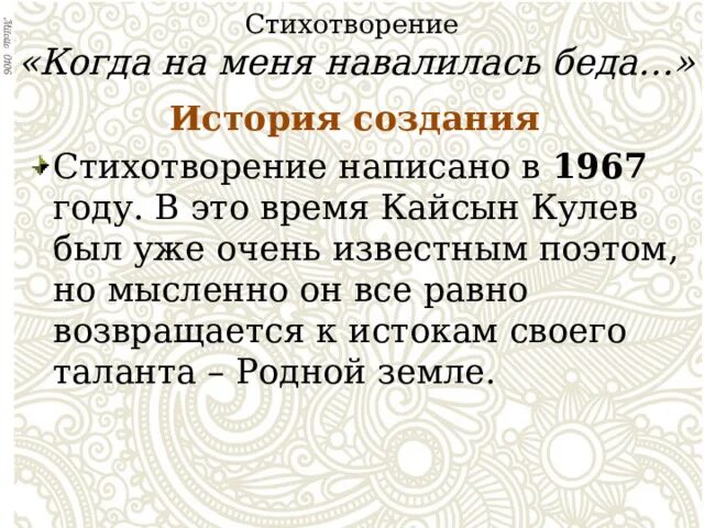 Когда на меня навалилась беда стих анализ. Стихотворение когда на меня навалилась беда. Кайсын Кулиев когда на меня навалилась беда. Стихотворение Кулиева когда на меня навалилась беда. Стихотворение когда на меня навалилась беда 6 класс.