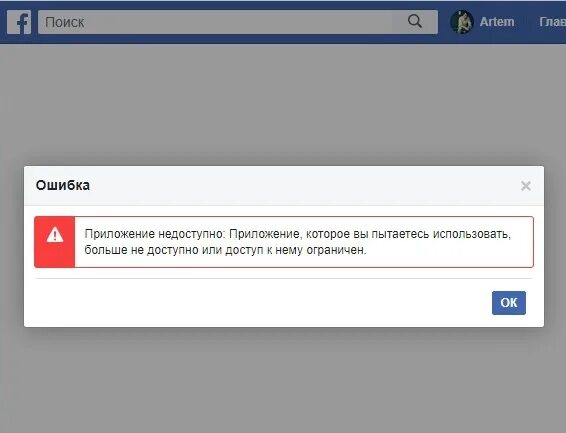 Authorization error message. Приложение недоступно. Ошибка авторизации. Facebook ошибка. Сбой программы.