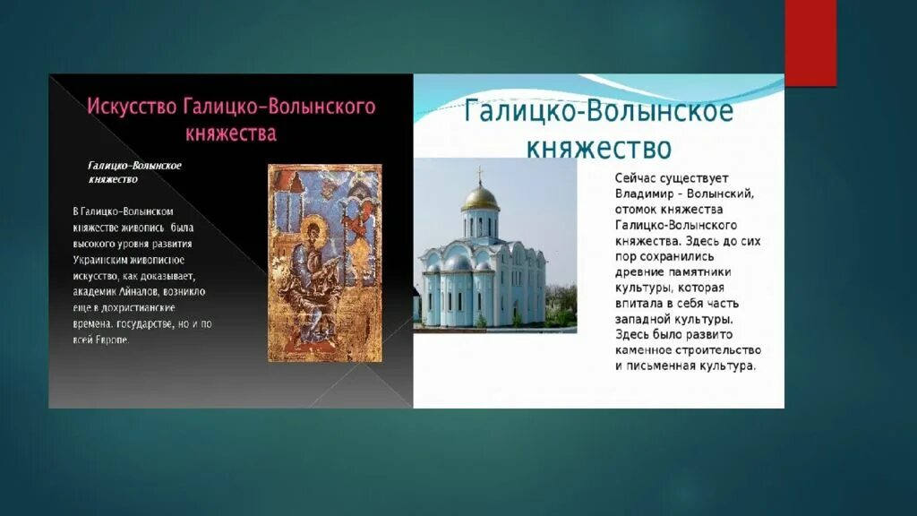 Политический строй галицко-волынского княжества. Галицко-волынское княжество памятники культуры. Галицко волынское княжество особенности культуры. Галицко-волынское княжество особенности. Экономика галицко-волынского княжества в 12-13 веках.