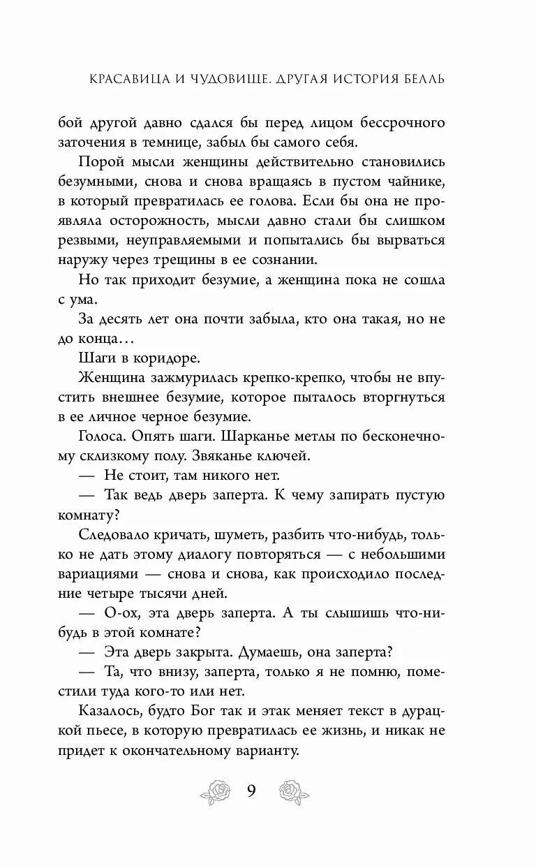 Бель текст песни на русском. Бель текст. Бель текст песни. Красавица и чудовище текст песни. Слова песни красавица и чудовище.