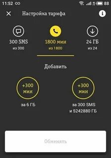 Как переводить минуты в гигабайты билайн