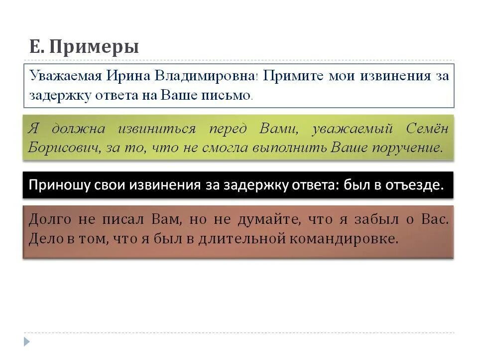 Ответ на извинения. Приносим свои извинения за задержку с ответом. Извините за задержку с ответом на ваше письмо. Примеры извинений. Извинения в деловой переписке за задержку.