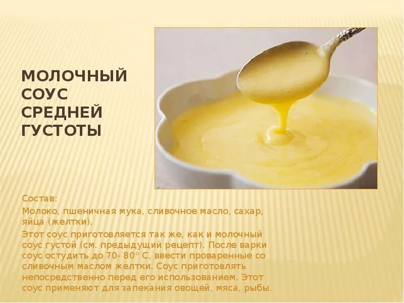 Сливочный соус из молока. Соус молочный для подачи к блюду. Приготовление молочного соуса. Молочный соус рецепт. Молочные соусы.
