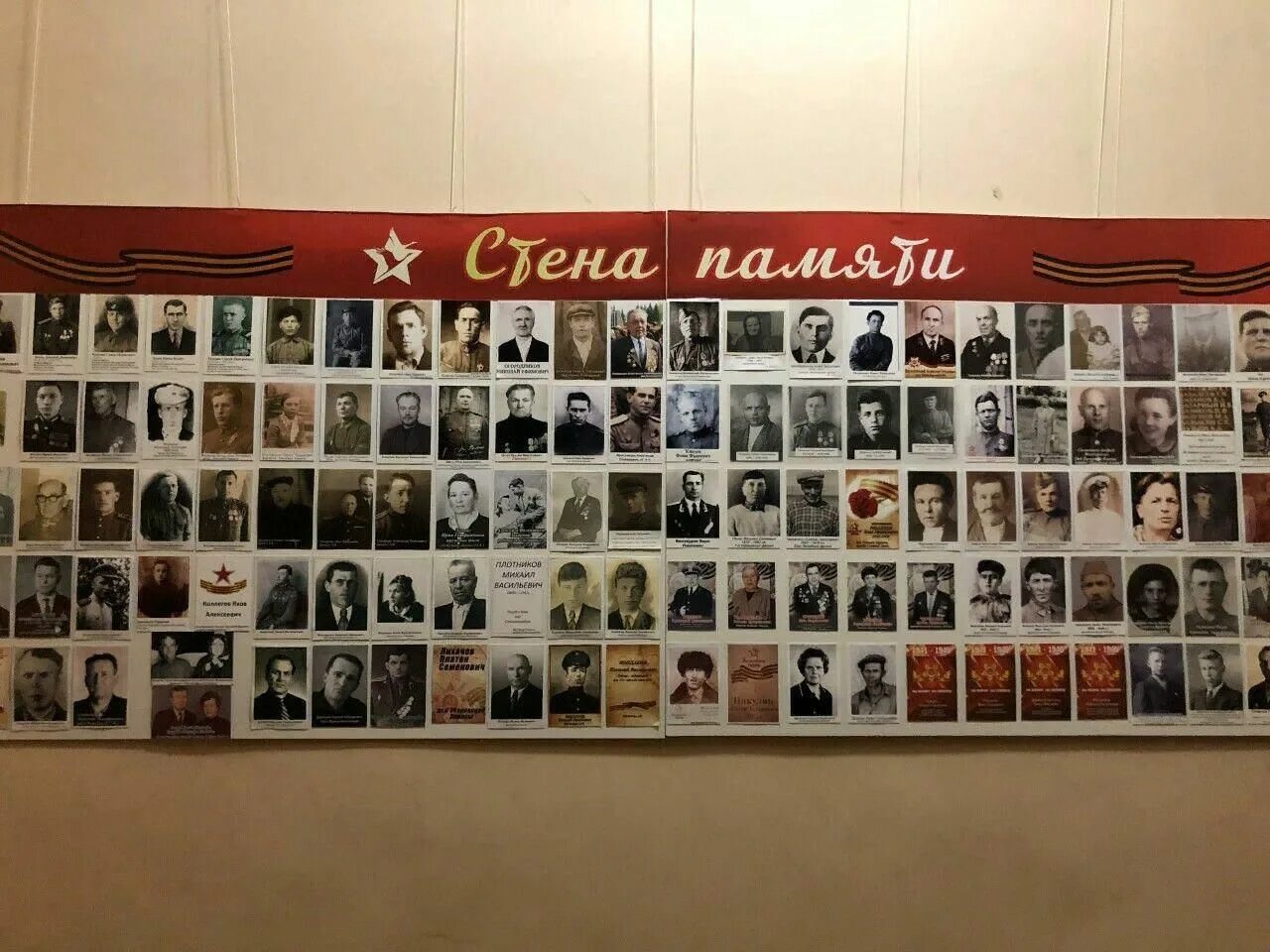 Стена памяти вк. Стена памяти. Стенд стена памяти. Стена памяти надпись. Доска памяти на стену.