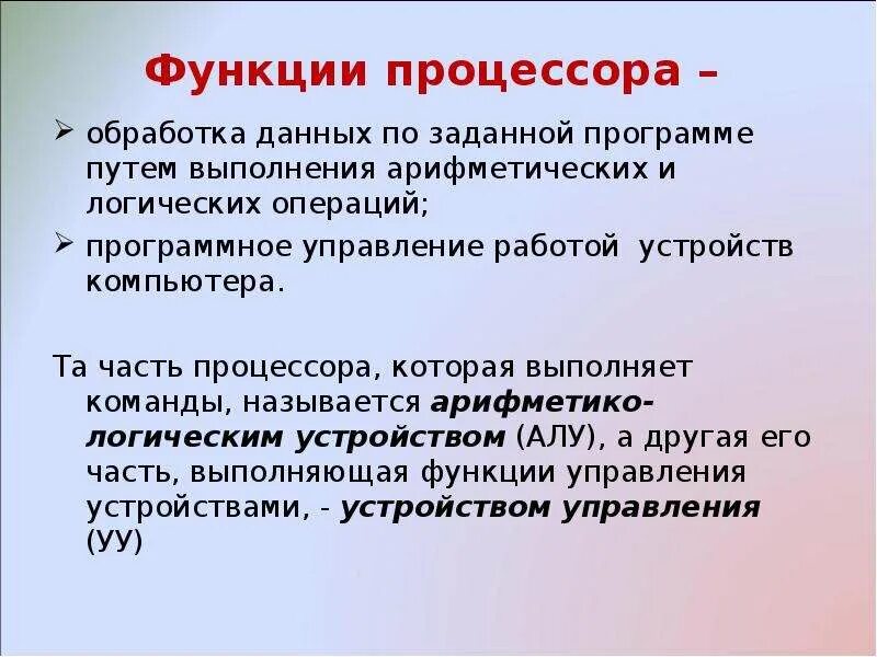 1 функции процессора. Функции процессора. Перечислите функции памяти и процессора. Основные функции процессора. Перечислите функции процессора.