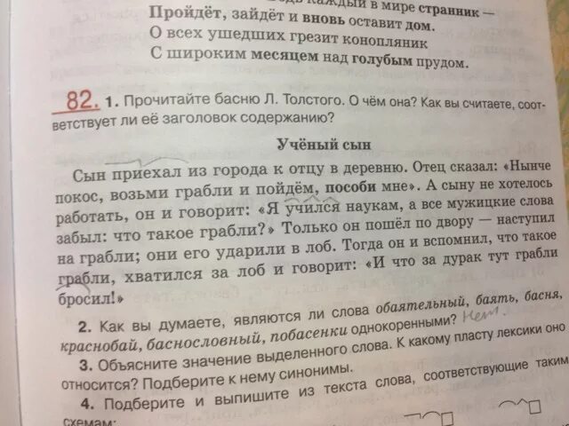 Сыны предложение с этим словом. Сын приехал из города к отцу в деревню. Сын приехал из города к отцу в деревню название произведения. Сын приехал из города к отцу в деревню толстой. Как называется произведение сын приехал из города к отцу в деревню.