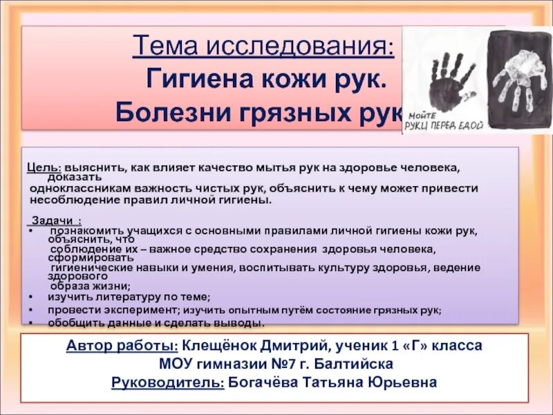 Болезни грязных. Болезни грязных рук презентация. беседы с детьми болезни грязных рук. болезни грязных рук для детей беседа с детьми.