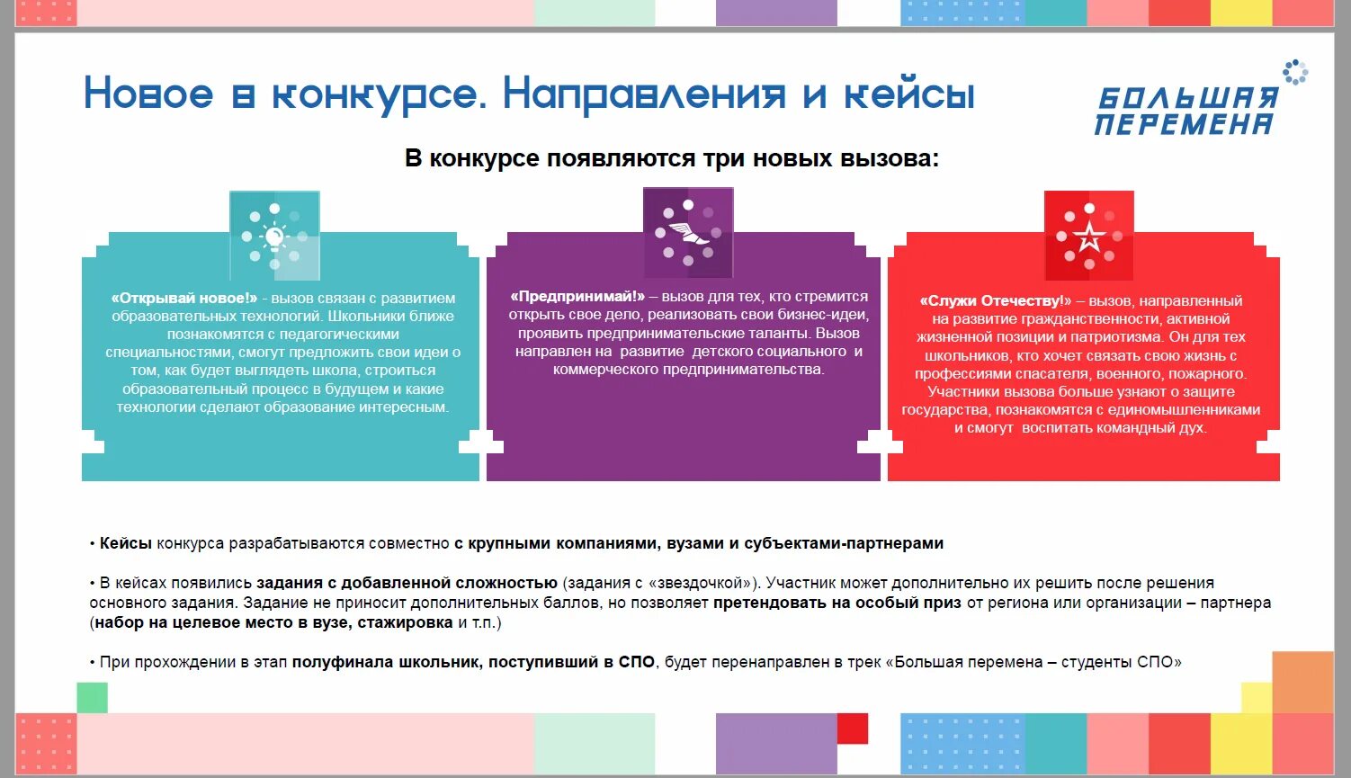 Суть проекта большая перемена Всероссийский проект "Большая перемена" Средняя общеобразовательная школа № 98 И