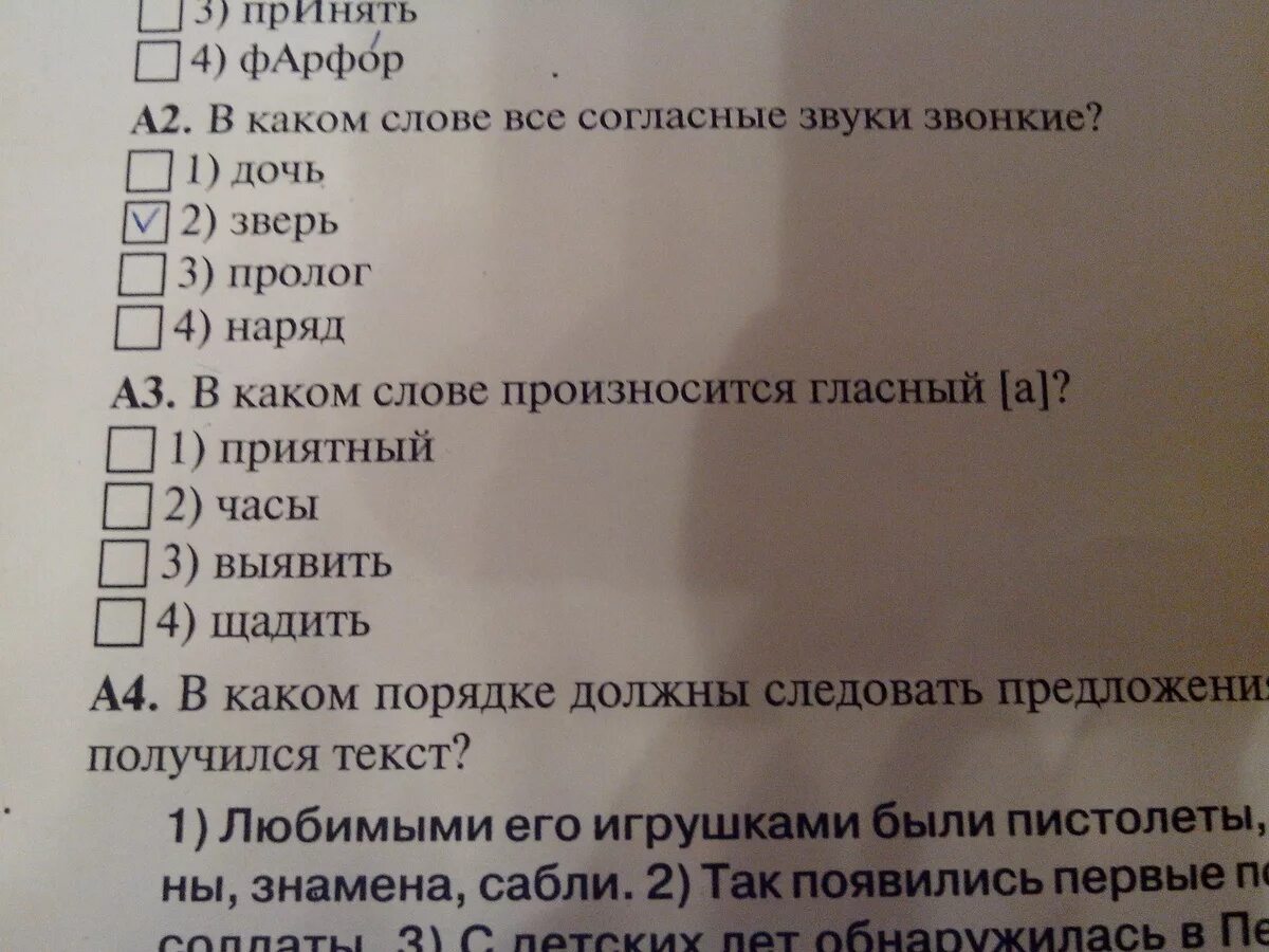 В каком слове есть согласный. В каком слове произносится гласный а. Какие слова на а. В каких словах произносится гласный звук о. В каком слове произносится гласная о.